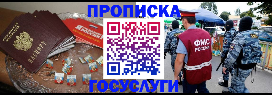 временная регистрация в Ачинске