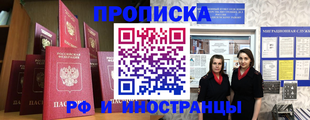 временная регистрация надежно в Ачинске