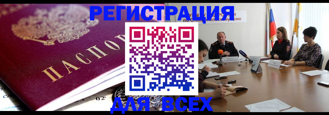 прописка ребенка в Ачинске
