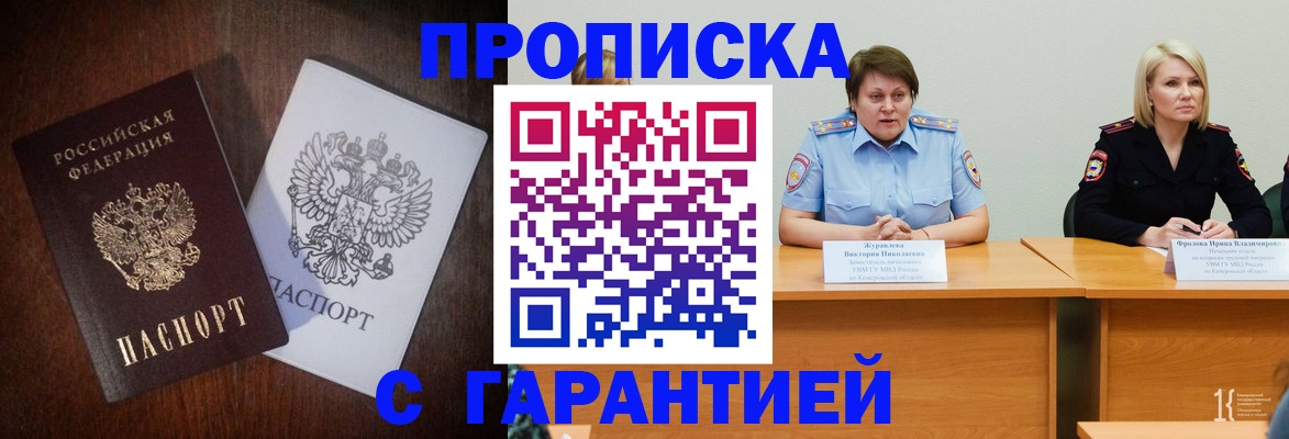 временная регистрация гарантия в Ачинске